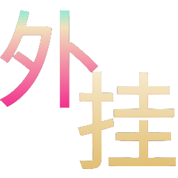 和平精英辅助工具的功能与优势的配图，内容相关：目前市面上辅助工具种类繁多，但质量参差不齐。建议玩家选择有口碑的科技团队开发的插件，避免下载捆绑恶意...